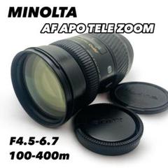 ミノルタ　望遠レンズ　AF APO TELE ZOOM 100-400mm ミノルタ AF APO Tele Zoom 100-400mm F4.5-6.7