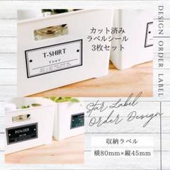 ラベルシール 収納ラベル パントリー 6枚セット 品番ST14 星 黒