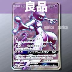 【良品】ミュウツーGX SR SM3+ ひかる伝説 075/072