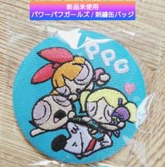 【新品未使用】パワーパフガールズ 刺繍缶バッジのサムネイル