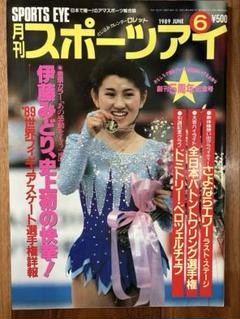 2025年最新】月刊スポーツアイの人気アイテム - メルカリ