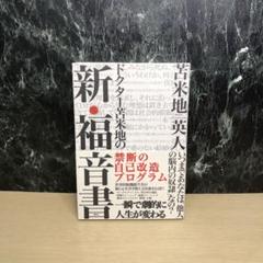 2025年最新】苫米地英人 本の人気アイテム - メルカリ