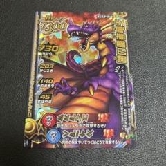 PSA10 B-02R 闇の覇者 竜王 ドラゴンクエスト モンスターバトル