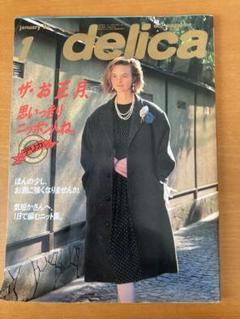 【匿名配送】昭和レトロ／delica 1月号