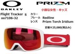 OAKLEY Flight Tracker S 7106-32 ゴーグル キッズ