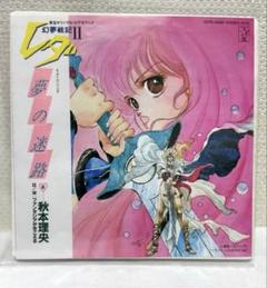 2025年最新】幻夢戦記レダの人気アイテム - メルカリ