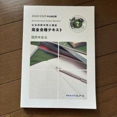 2025年最新】クレアール社労士の人気アイテム - メルカリ