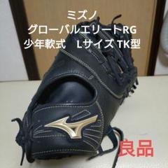 未使用タグ付き ミズノ グローバルエリート ファーストミット