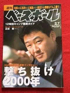 週刊ベースボール2000年2/7 号 通算2387号