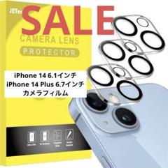 ❤️早い者勝ち❤️iPhone 14/Plus カメラフィルム