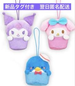 サンリオキャラクターズ　ちらっとカップマスコット　クロミ　マイメロ　タキシード