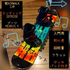 専用　値下げ大歓迎！！　スノーボード　ブーツ　AIR　WALK 楽天市場】エアウォーク スノーボード ブーツの通販
