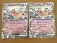ビークイン ex RR 2枚