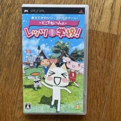 どこでもいっしょ レッツ学校!