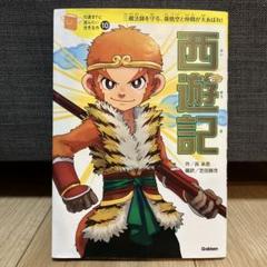 [美品]西遊記 孫悟空 猿 焼き物 壁掛け お土産 レア レトロ 美品]西遊記 孫悟空 猿 焼き物 壁掛け お土産 レア レトロ