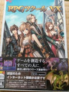 RPGツクール VX エンターブレイン