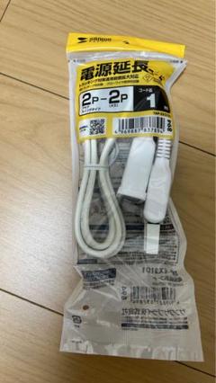 【新品・未使用・未開封】延長コード1m