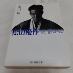 2025年最新】山口＿猛の人気アイテム - メルカリ