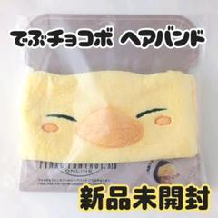 新品 ファイナルファンタジーXIV ヘアバンド でぶチョコボ FF デブチョコボ