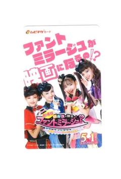 映画『劇場版 ひみつ×戦士 ファントミラージュ!』ムビチケ/番号通知のみ