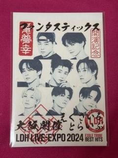 会場限定LDH LIVE-EXPO 2024 御楽印2枚セット 2025年最新】lDH live-expo 2024 御楽印の人気アイテム - メルカリ