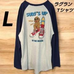 ラグランTシャツ ロンＴSURF'S UP プリント Lサイズ グレー ネイビー