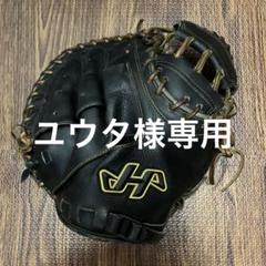 硬式用キャッチャーミット　ハタケヤマ　OK型 久シリーズ　最高品質ミット