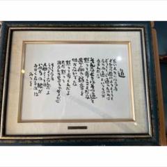 【新品未使用・美品】相田みつを　額縁ダークブラウン 42cm×51cm おまけ付 2025年最新】相田みつを 額の人気アイテム - メルカリ