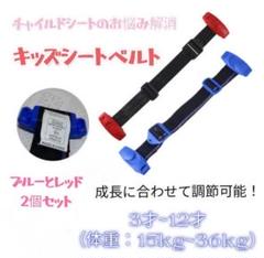 スマートキッズベルト Eマーク付き シートベルト 車 子ども 2個セット