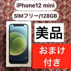 iPhone 12 mini 128GB グリーン 美品 カバー、フィルム付