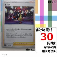(残12) 1枚 キバナ 151 s12a 30円×枚