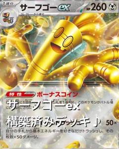2025年最新】サーフゴーexデッキの人気アイテム - メルカリ