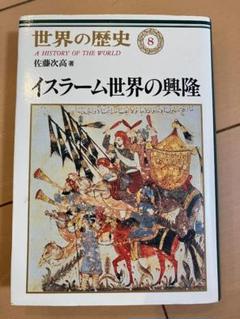 イスラーム世界の興隆