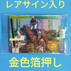送料無料】サラブレッドホースコレクション ツインウエハース 第