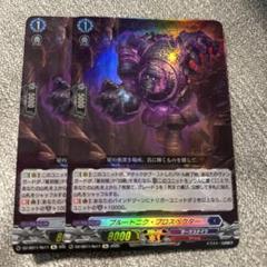 プルートニク・プロスペクター ノーマル仕様 4枚セット 2025年最新】プルートニクプロスペクターの人気アイテム - メルカリ
