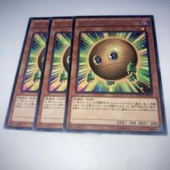 8361 遊戯王 クリボール 3枚セット