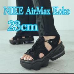 【お値下げ済】ナイキ　エアマックスココ　サンダル　23cm 黒 ナイキ NIKE NIKE サンダル WMNS AIR MAX KOKO SANDAL エア