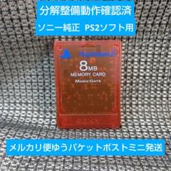 m213 PS2メモリーカード1個 動作確認済 ソニー純正 プレイステーション2