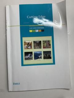 2023 CUTTING EDGE 指導用　テキスト　データ　データCD CUTTING EDGE 中級者用テキスト - メルカリ