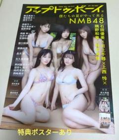 アップトゥボーイ　2022 SEP Vol.317