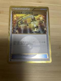 エネルギーつけかえ UR 3枚セット　メルカリ便 最終値下げ】美品 エネルギーつけかえUR 3枚セット - メルカリ