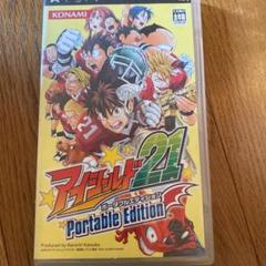 アイシールド21 portable Edition