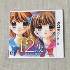 3DS 12歳。 〜恋するDiary〜