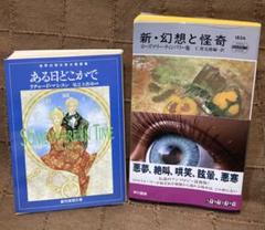 ある日どこかで リチャード•マシスン 新•幻想と怪奇 リチャード•マシスン他