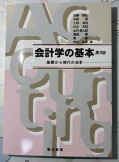 2025年最新】現代会計学の人気アイテム - メルカリ
