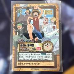 【希少】ワンピースカードダス プロモ C-T2 ルフィ海賊団 ねじまき島の攻防
