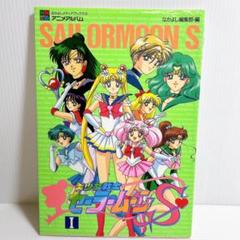 2025年最新】セーラームーンs アニメアルバムの人気アイテム