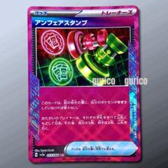 アンフェアスタンプ | ポケモンカードゲーム公式ホームページ