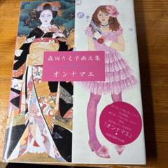 森田りえ子、舞妓・粧、希少な画集より、新品高級額装付、状態良好 森田りえ子、【舞妓・粧】、希少な額装用画集より、新品額装付