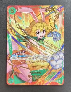 ワンピースカード キャロット パラレル 傷あり特価